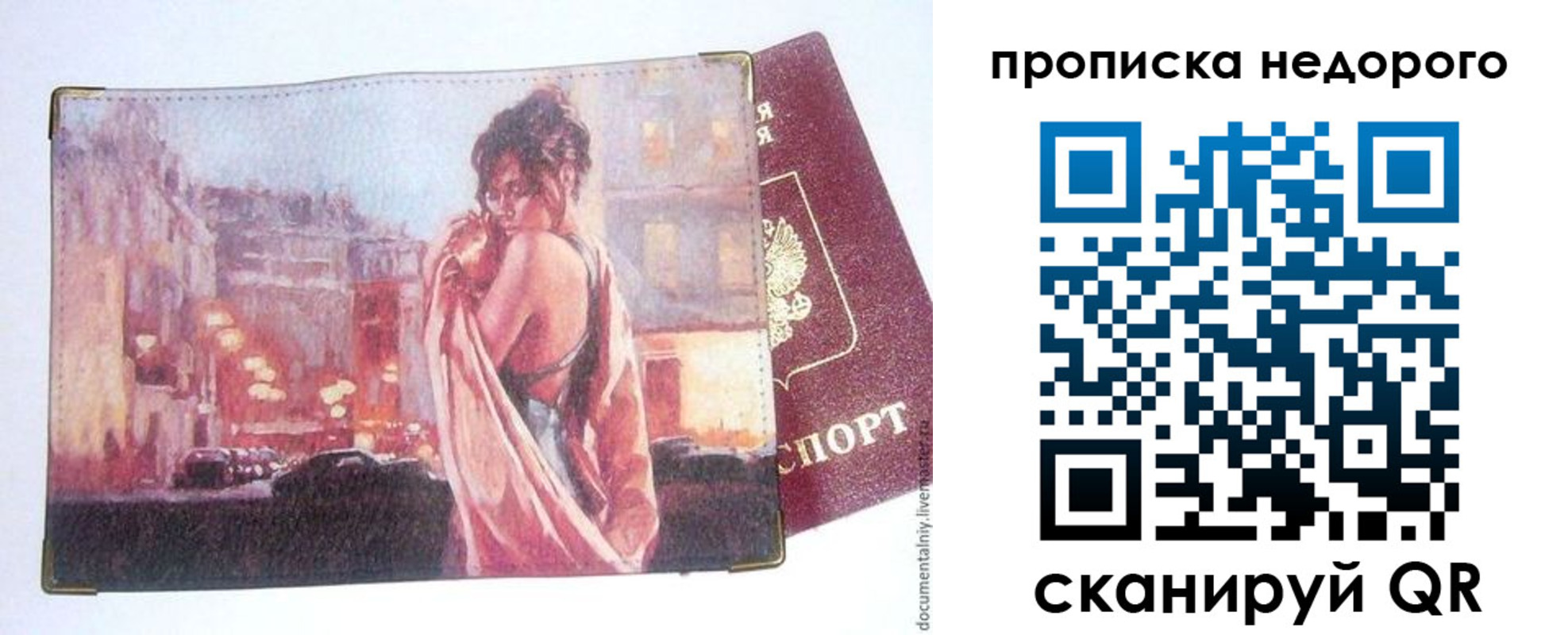 купить прописку в Дедовске