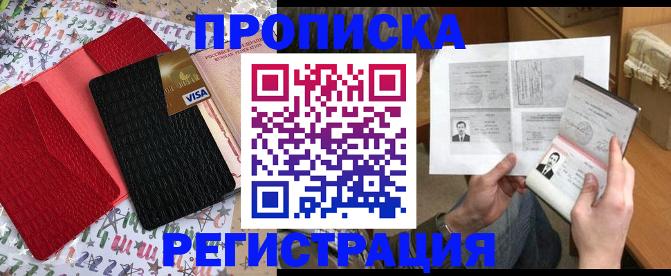 прописка поиск в Дедовске