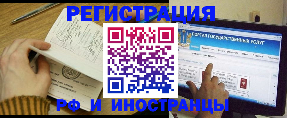 прописка для работы в Дедовске