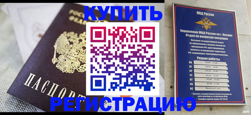 прописка регистрация в Дедовске