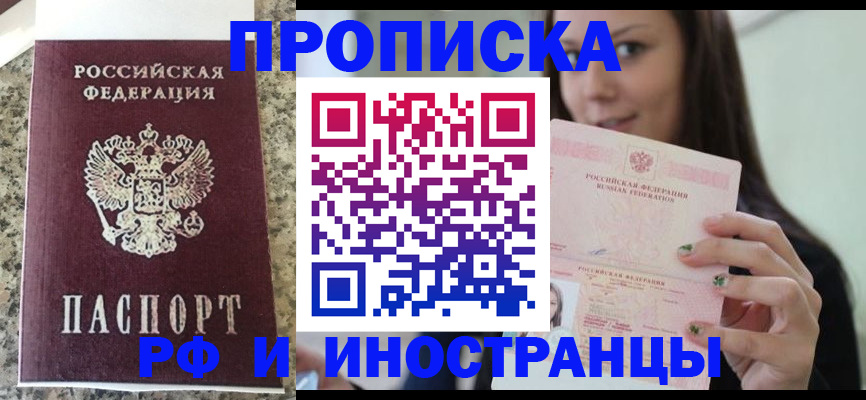 прописка для школы в Дедовске