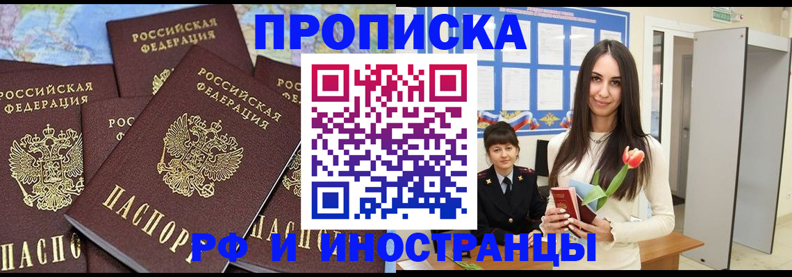 временная регистрация купить в Дедовске